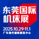 CMES华机展|东莞国际机床展